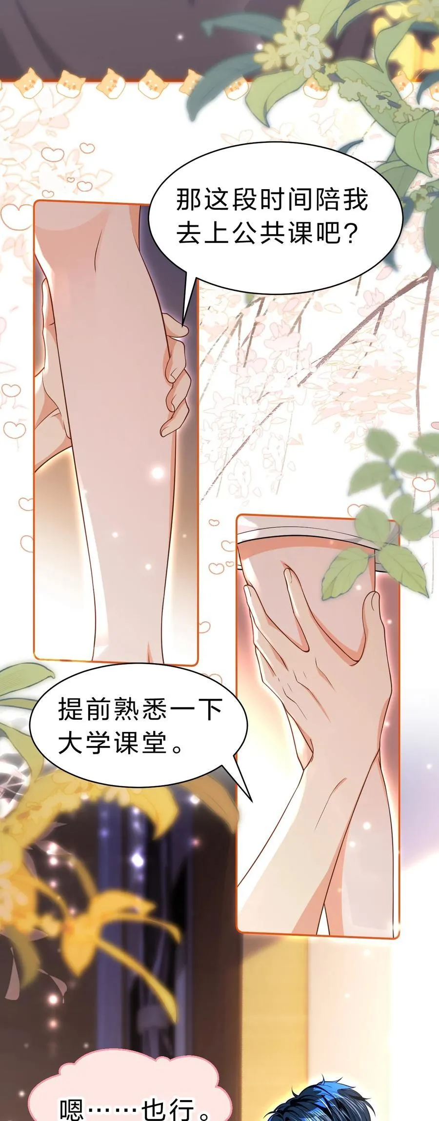 86 生日快乐！撒娇彦哥最好命 第5页