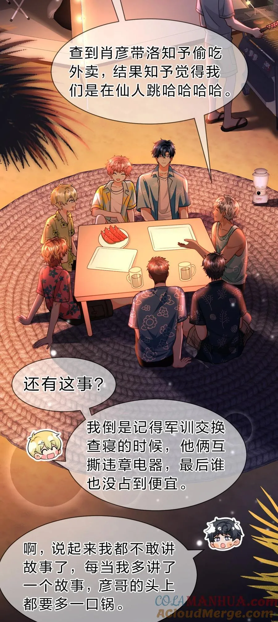 86 生日快乐！撒娇彦哥最好命 第10页