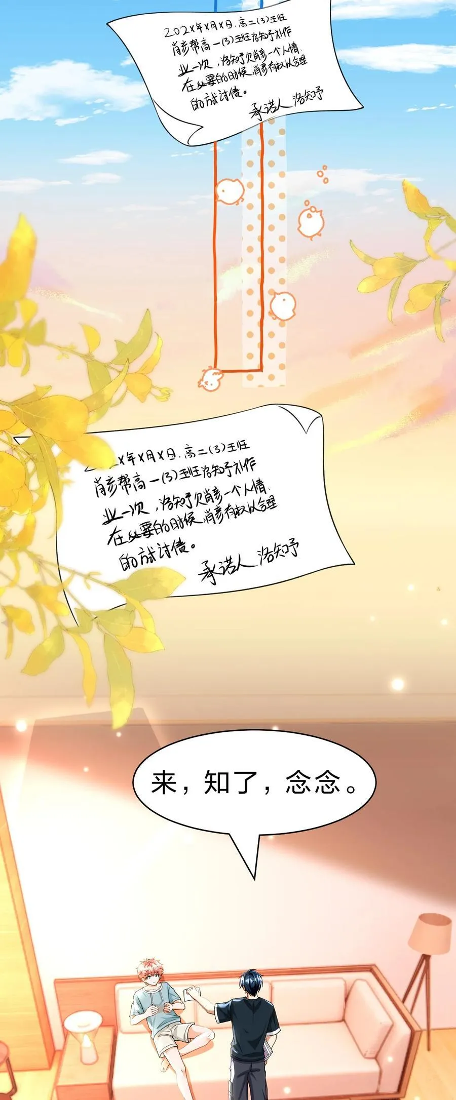 86 生日快乐！撒娇彦哥最好命 第20页