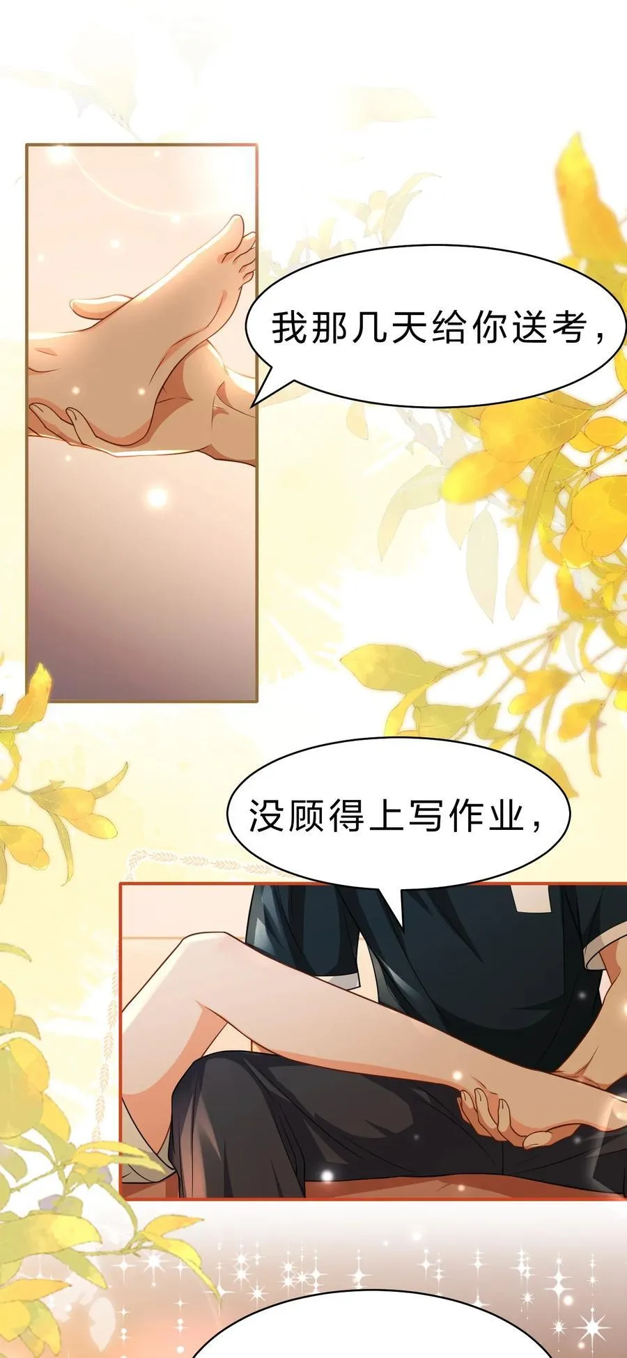 86 生日快乐！撒娇彦哥最好命 第23页