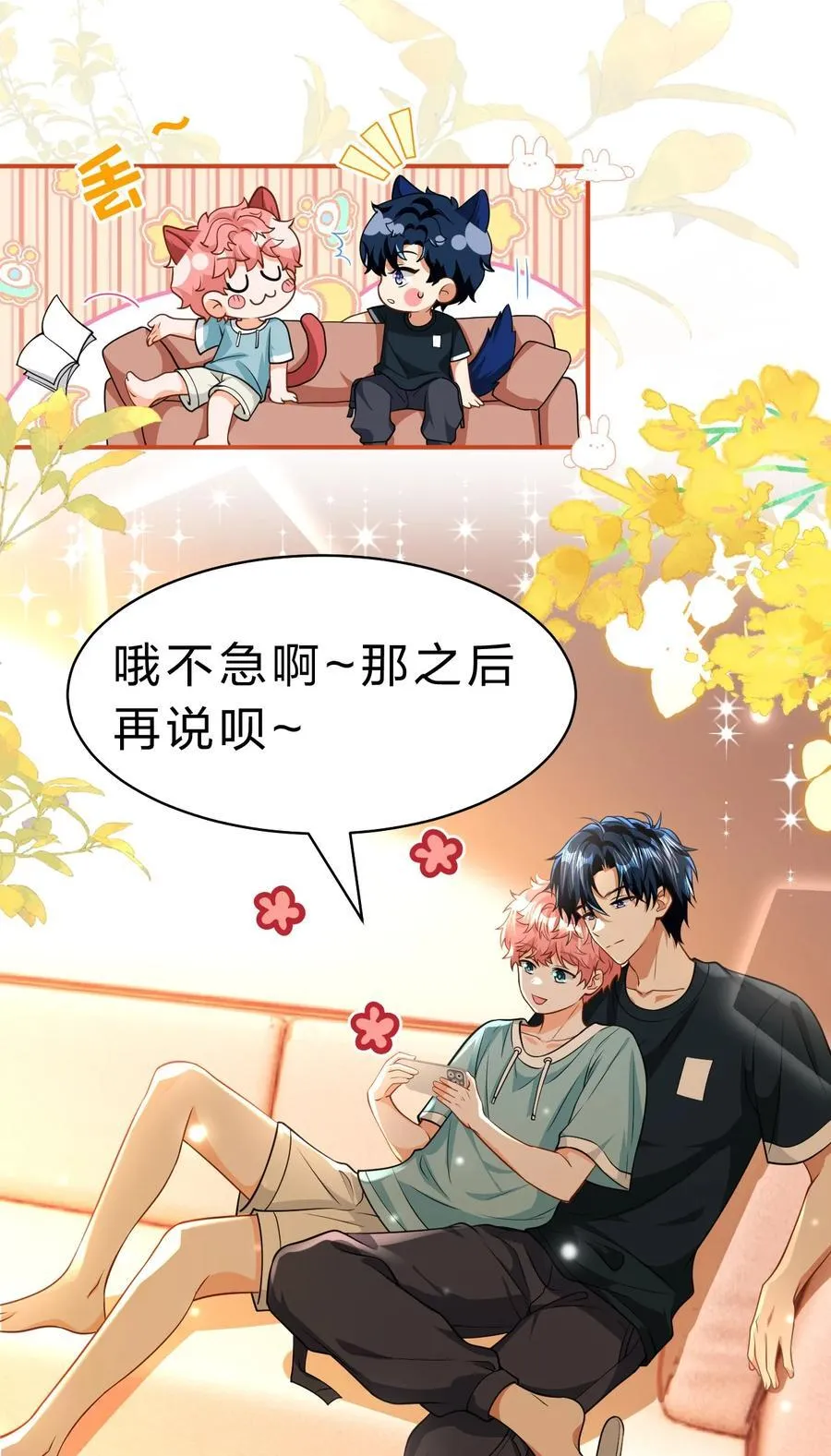 86 生日快乐！撒娇彦哥最好命 第29页