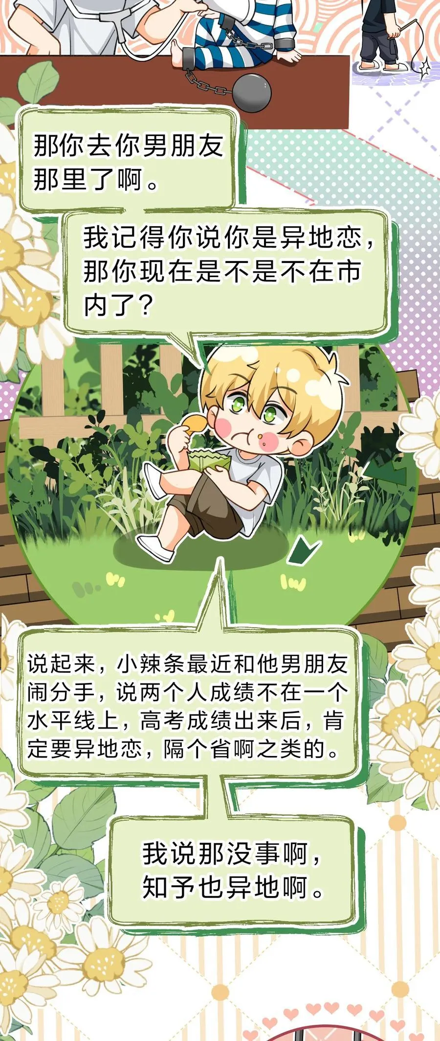 86 生日快乐！撒娇彦哥最好命 第39页