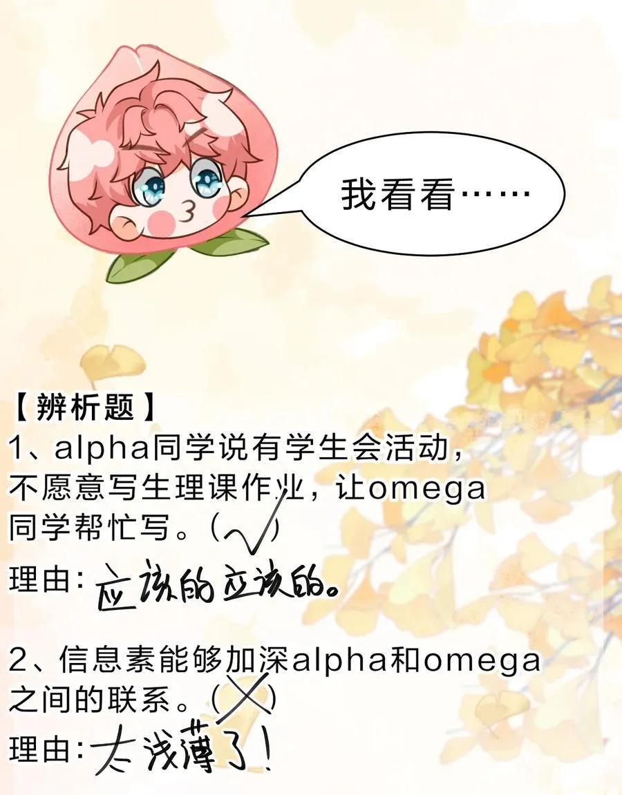 86 生日快乐！撒娇彦哥最好命 第41页