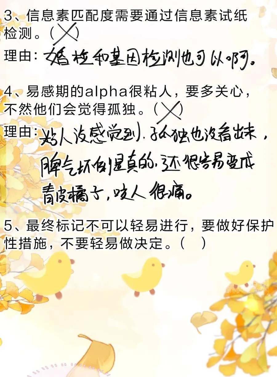 86 生日快乐！撒娇彦哥最好命 第42页