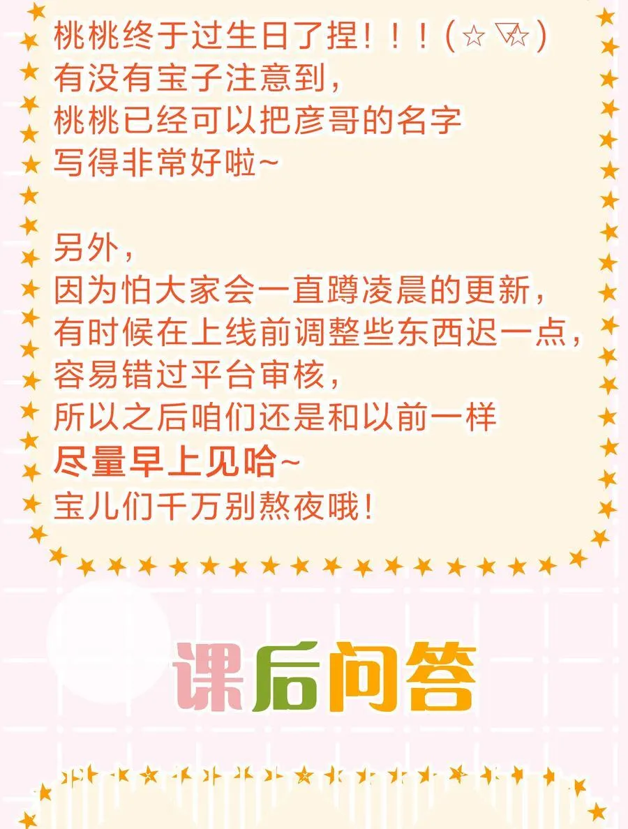86 生日快乐！撒娇彦哥最好命 第53页