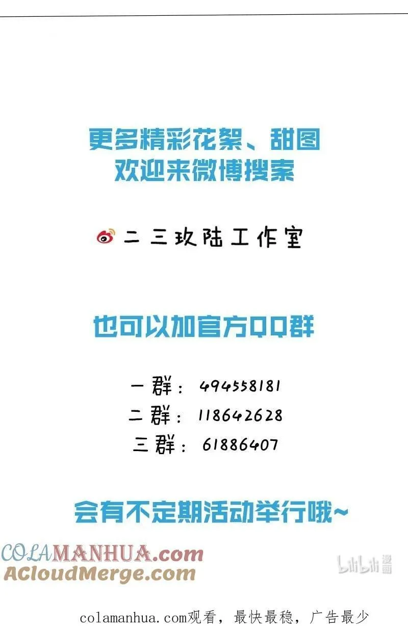 86 生日快乐！撒娇彦哥最好命 第58页