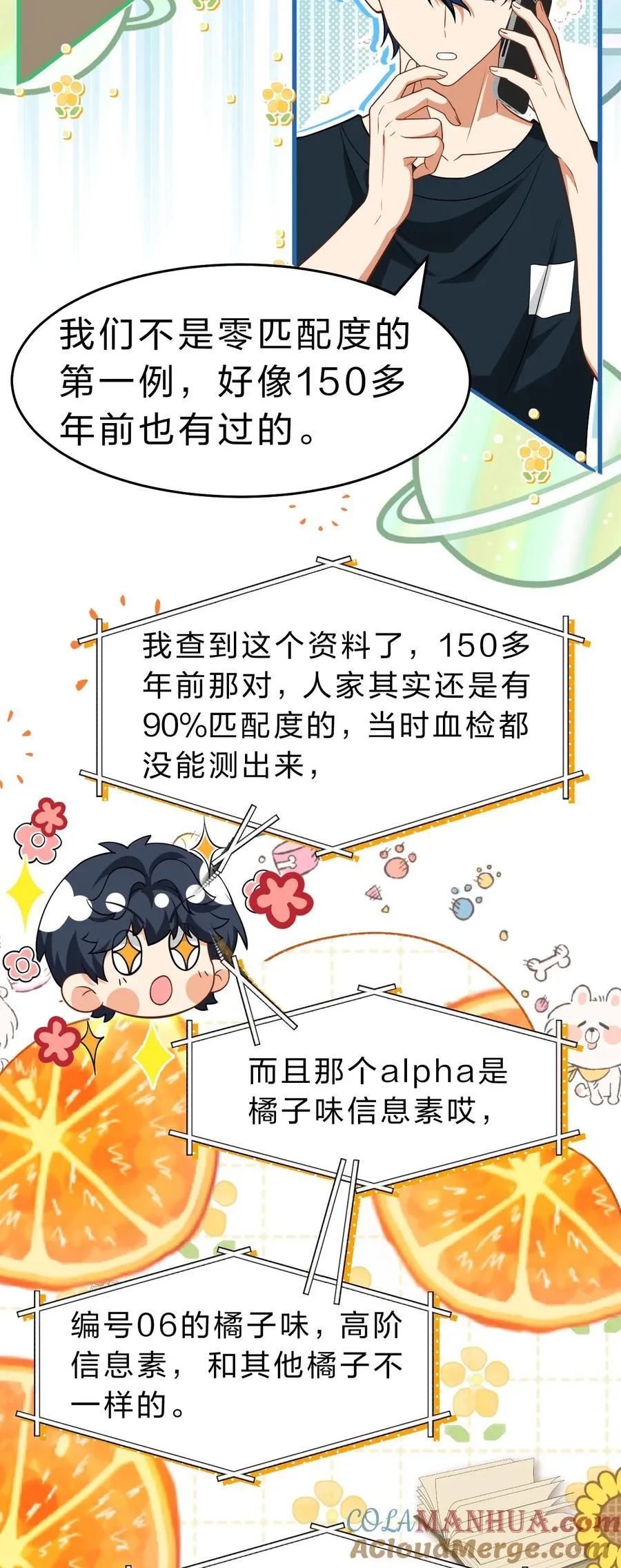 87 不愧是优秀的你，值的认识优秀的我 第7页