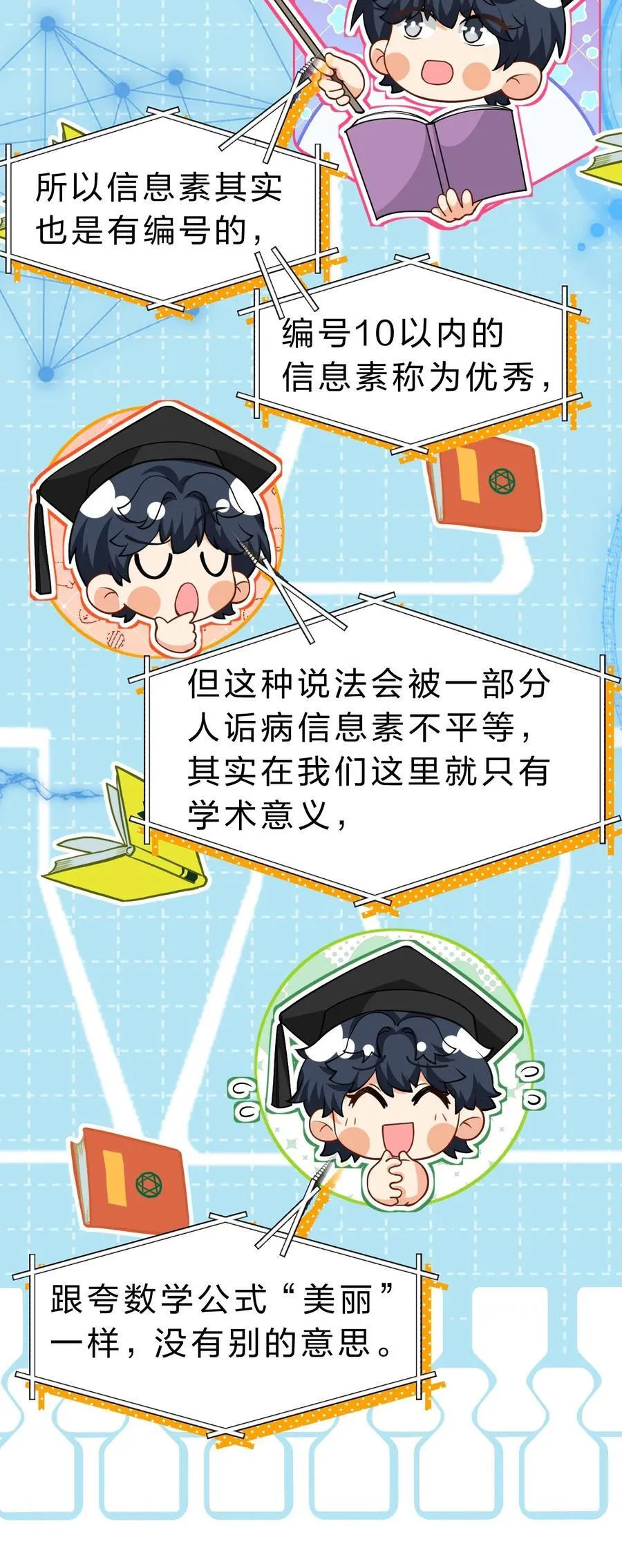 87 不愧是优秀的你，值的认识优秀的我 第9页