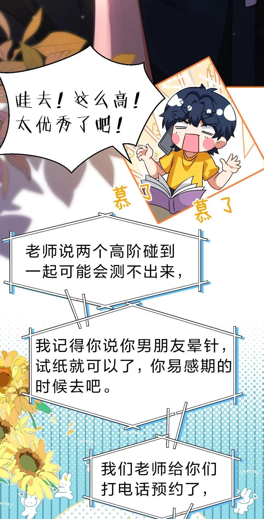 87 不愧是优秀的你，值的认识优秀的我 第11页