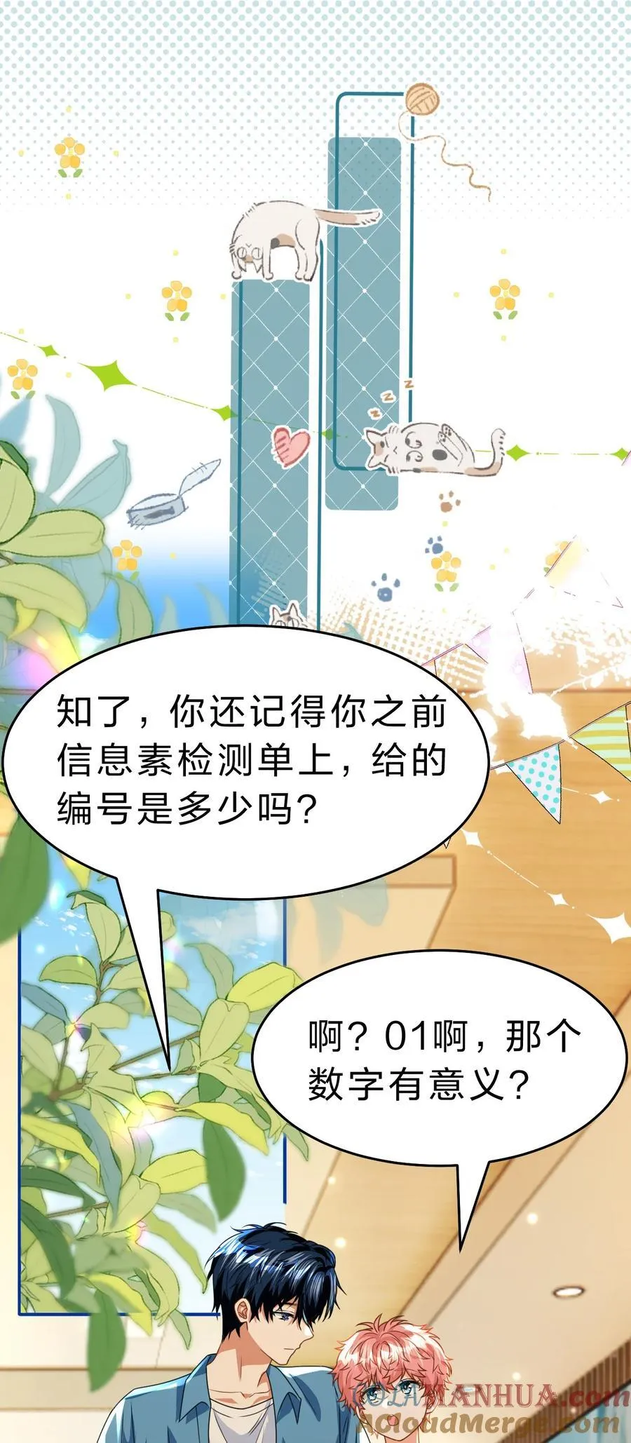 87 不愧是优秀的你，值的认识优秀的我 第19页