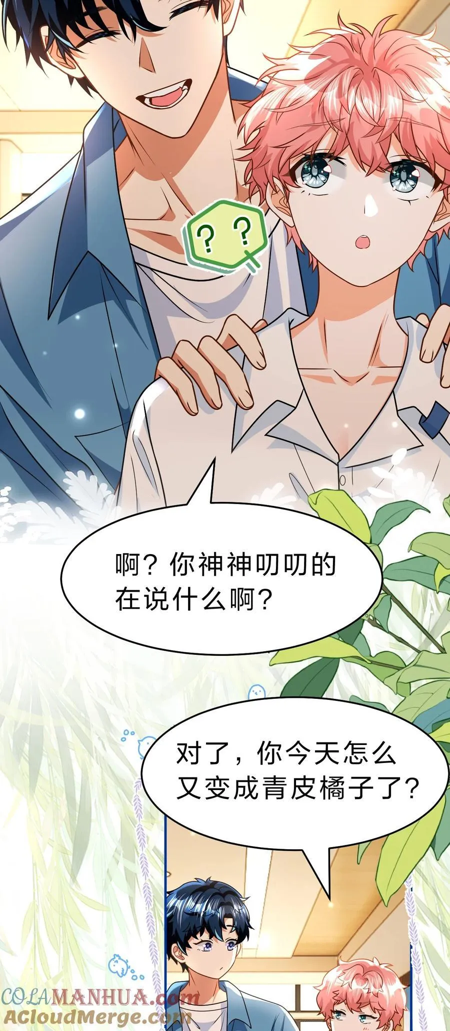 87 不愧是优秀的你，值的认识优秀的我 第22页