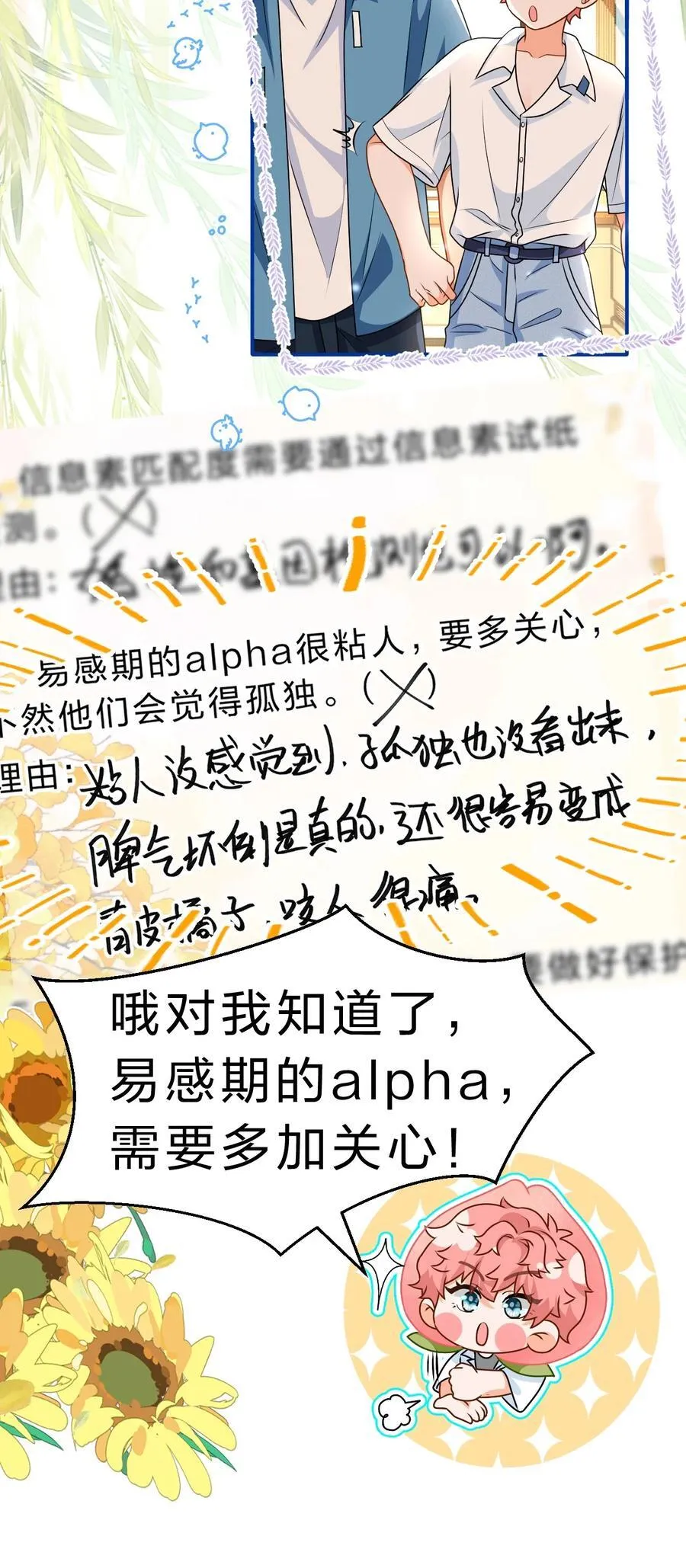 87 不愧是优秀的你，值的认识优秀的我 第23页