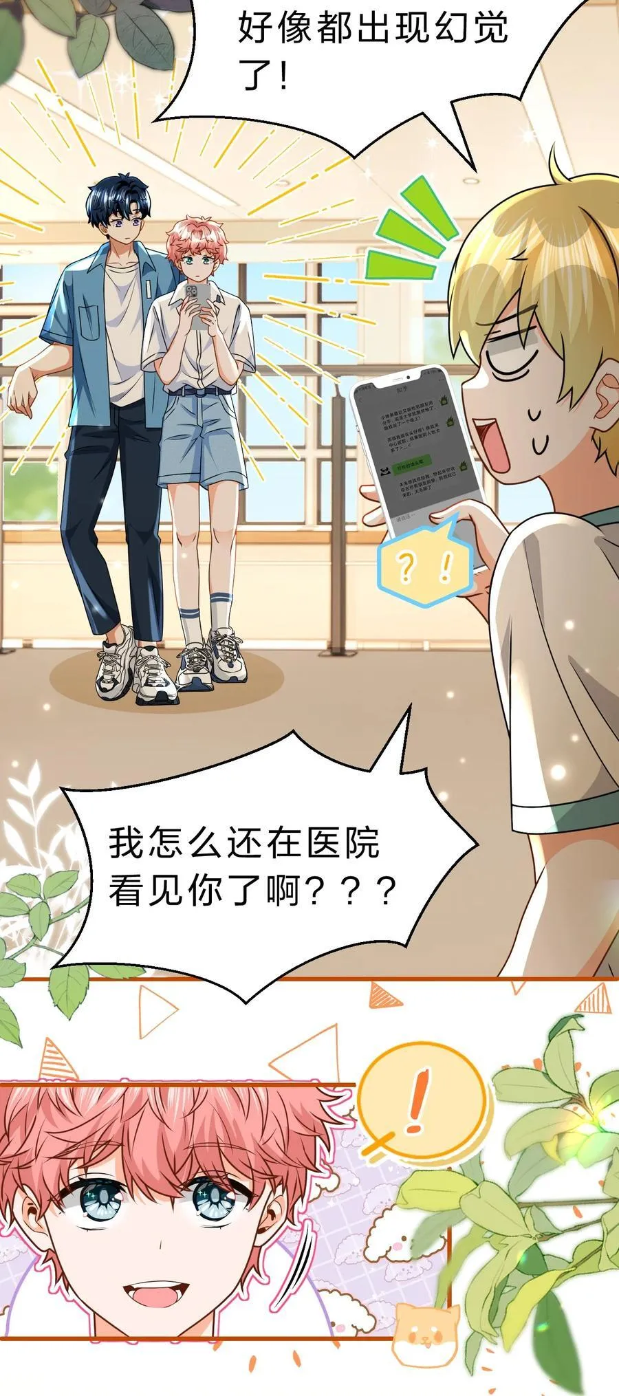 87 不愧是优秀的你，值的认识优秀的我 第27页