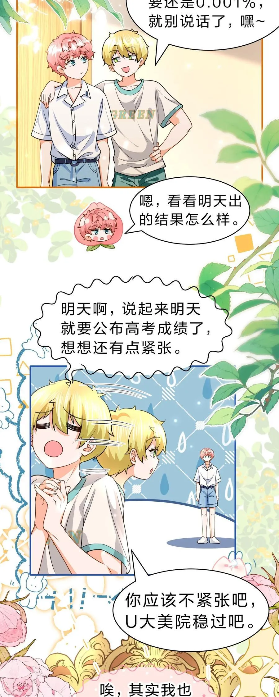 87 不愧是优秀的你，值的认识优秀的我 第33页