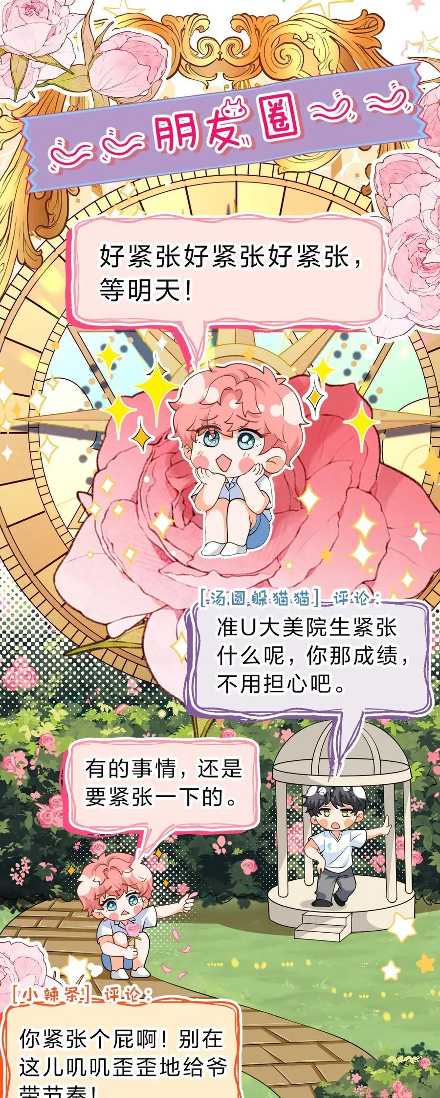 87 不愧是优秀的你，值的认识优秀的我 第36页