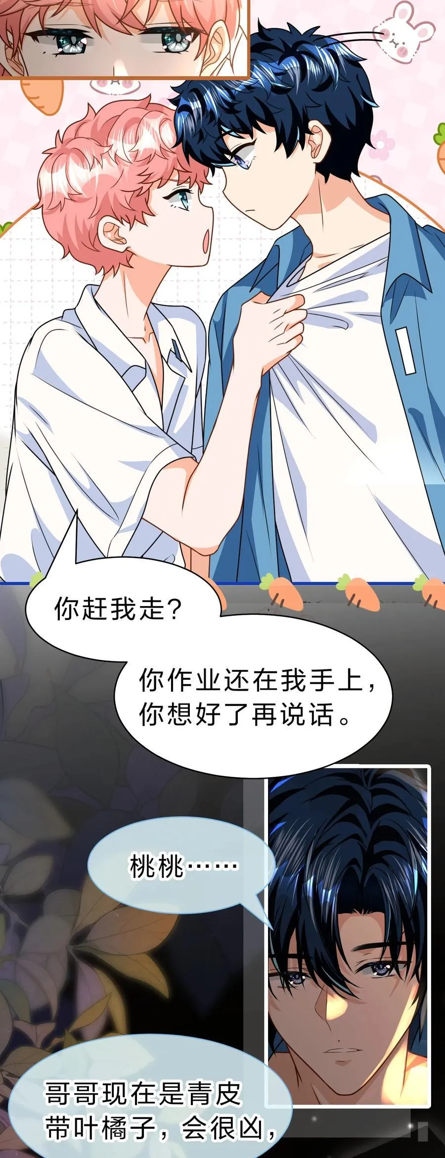 87 不愧是优秀的你，值的认识优秀的我 第39页