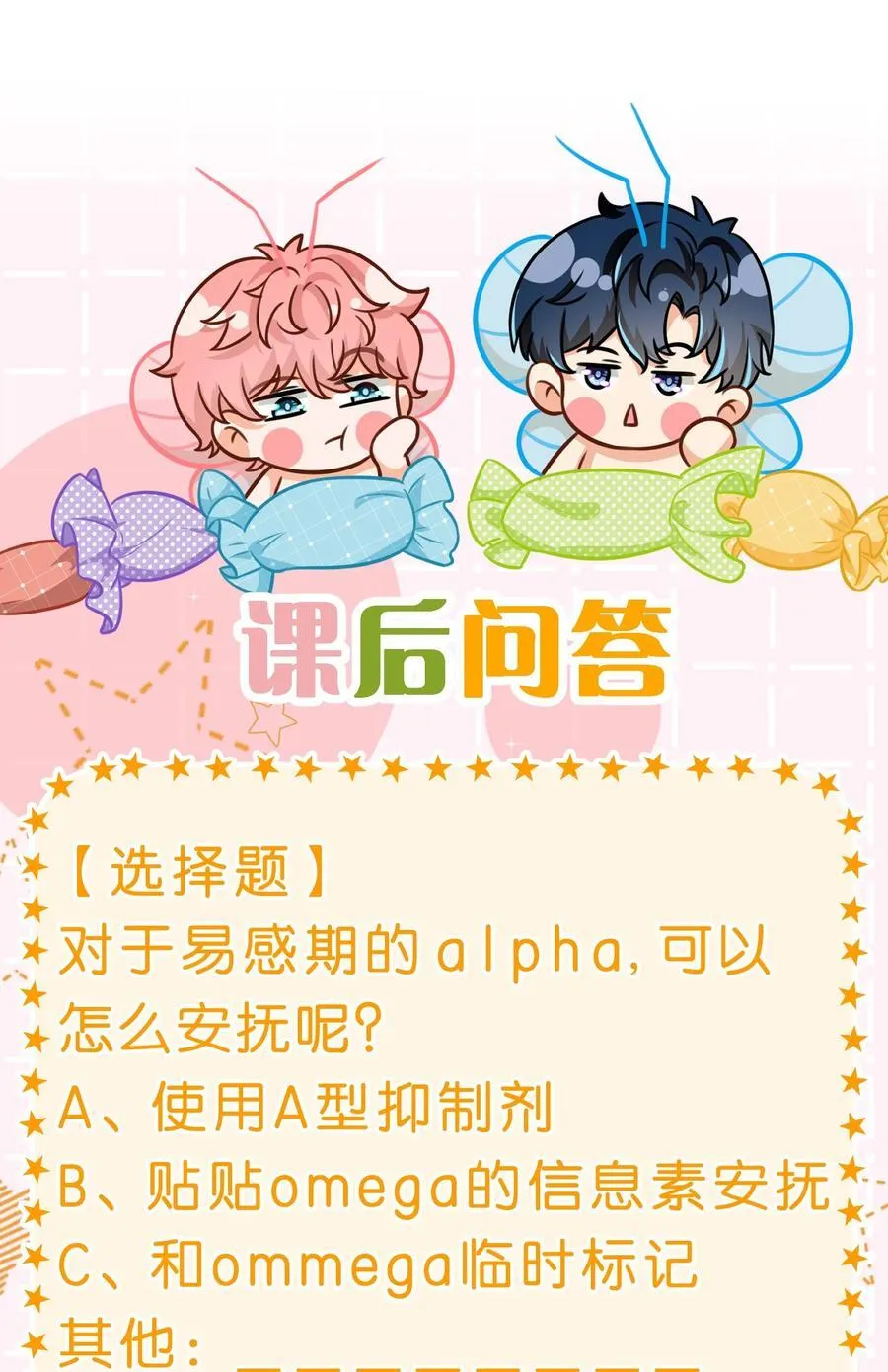 87 不愧是优秀的你，值的认识优秀的我 第41页
