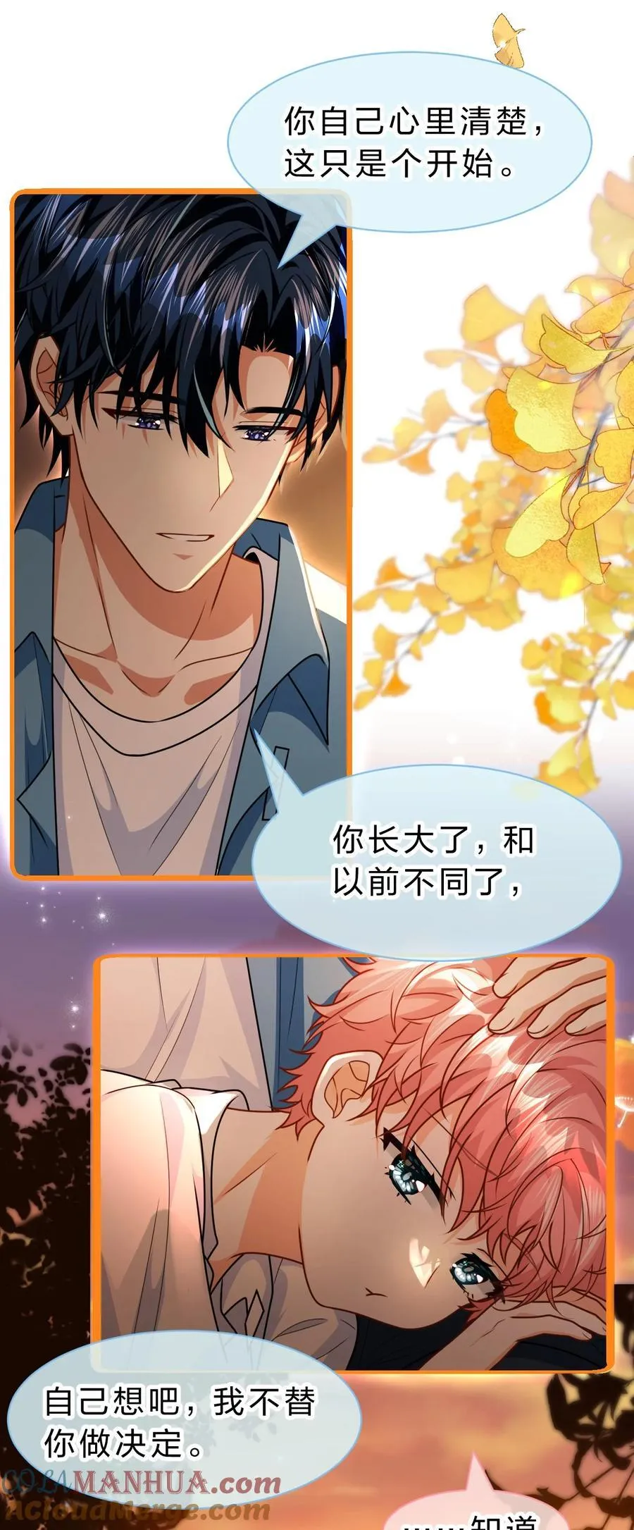 88 易感期的alpha好可怜哦 第7页