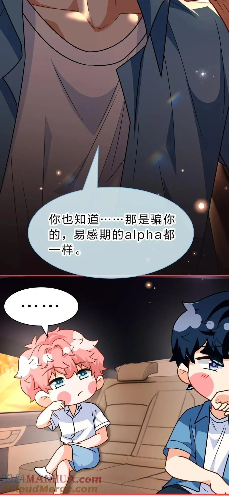 88 易感期的alpha好可怜哦 第13页
