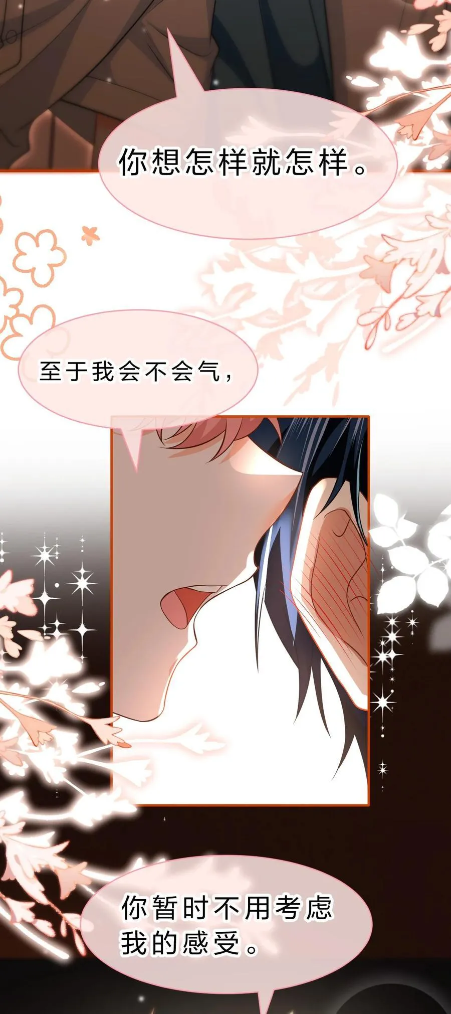 88 易感期的alpha好可怜哦 第21页
