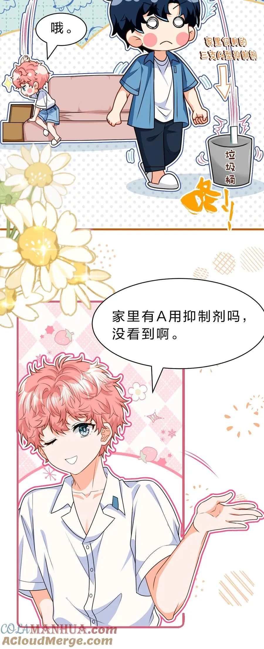 88 易感期的alpha好可怜哦 第31页
