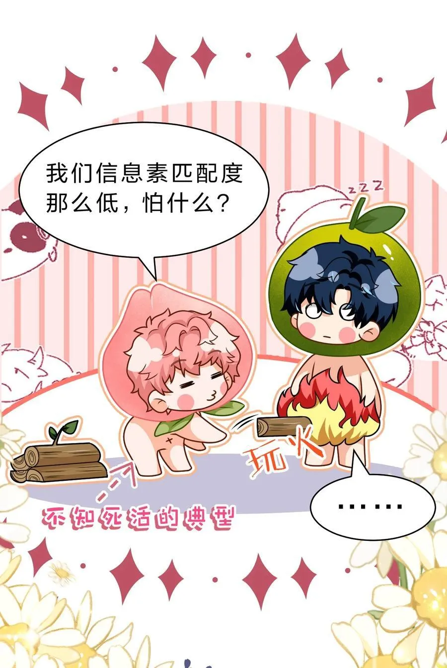 88 易感期的alpha好可怜哦 第32页