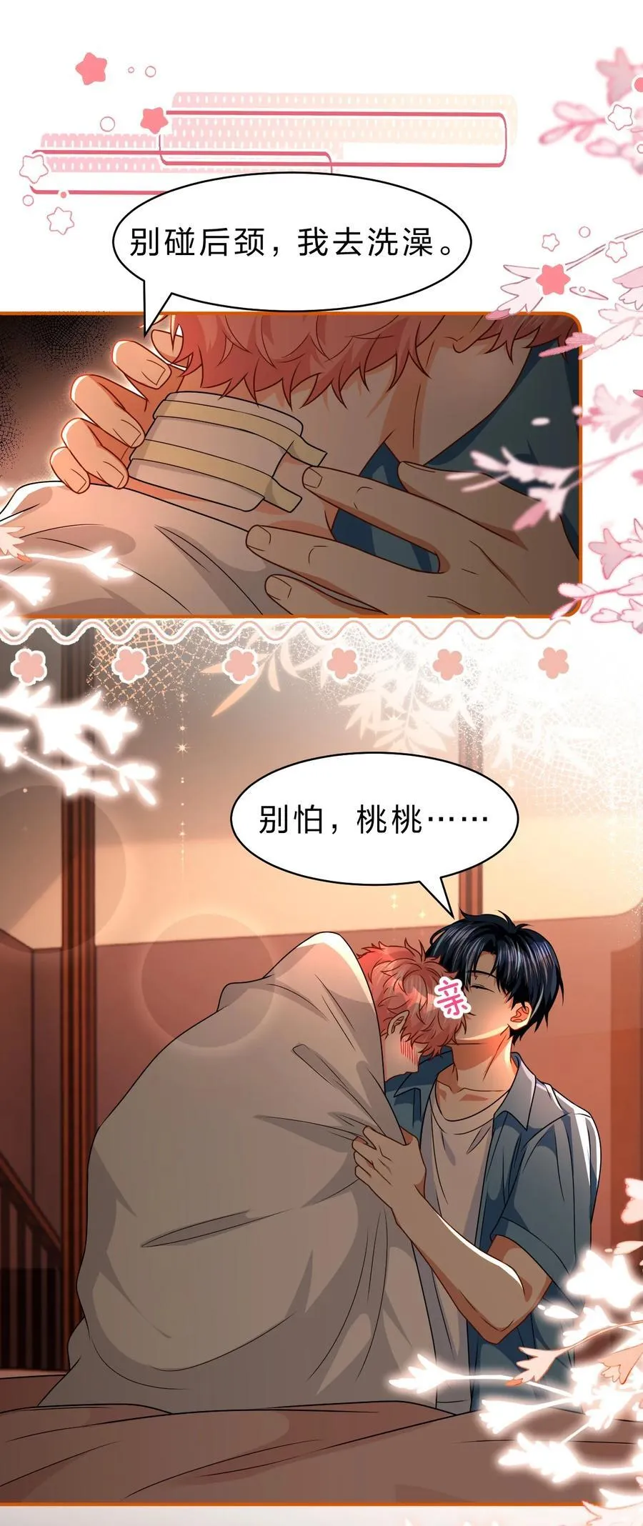 89 今天只想欺负你 第14页