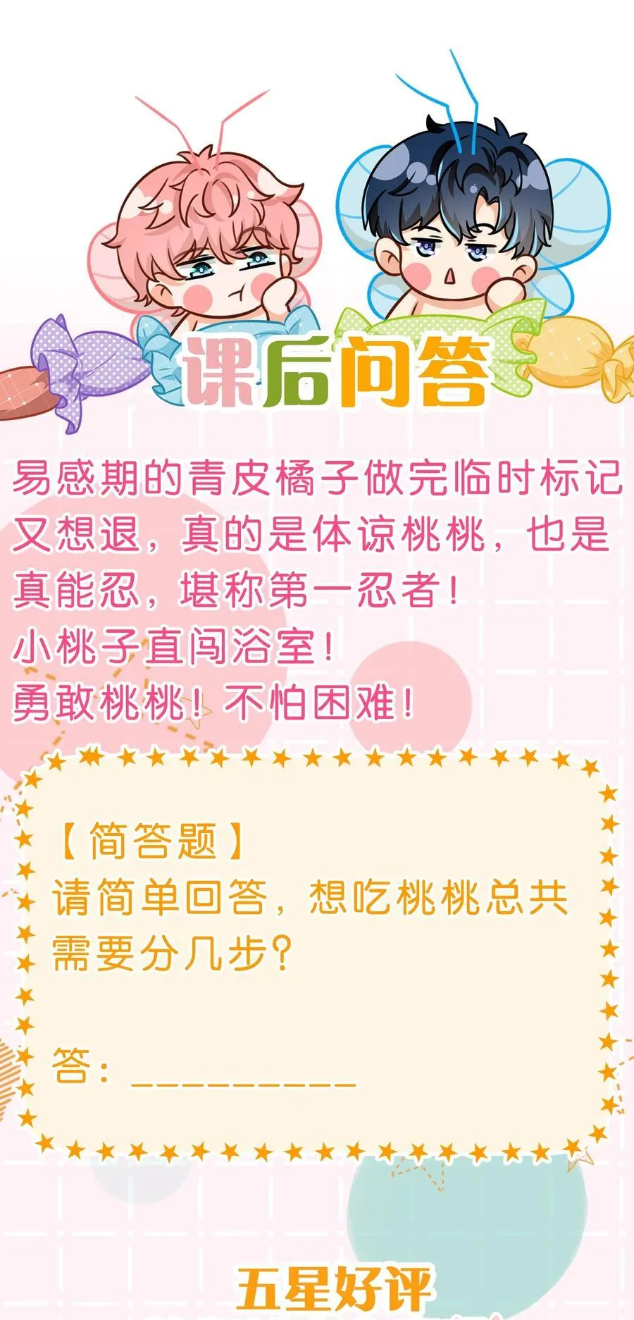 89 今天只想欺负你 第44页
