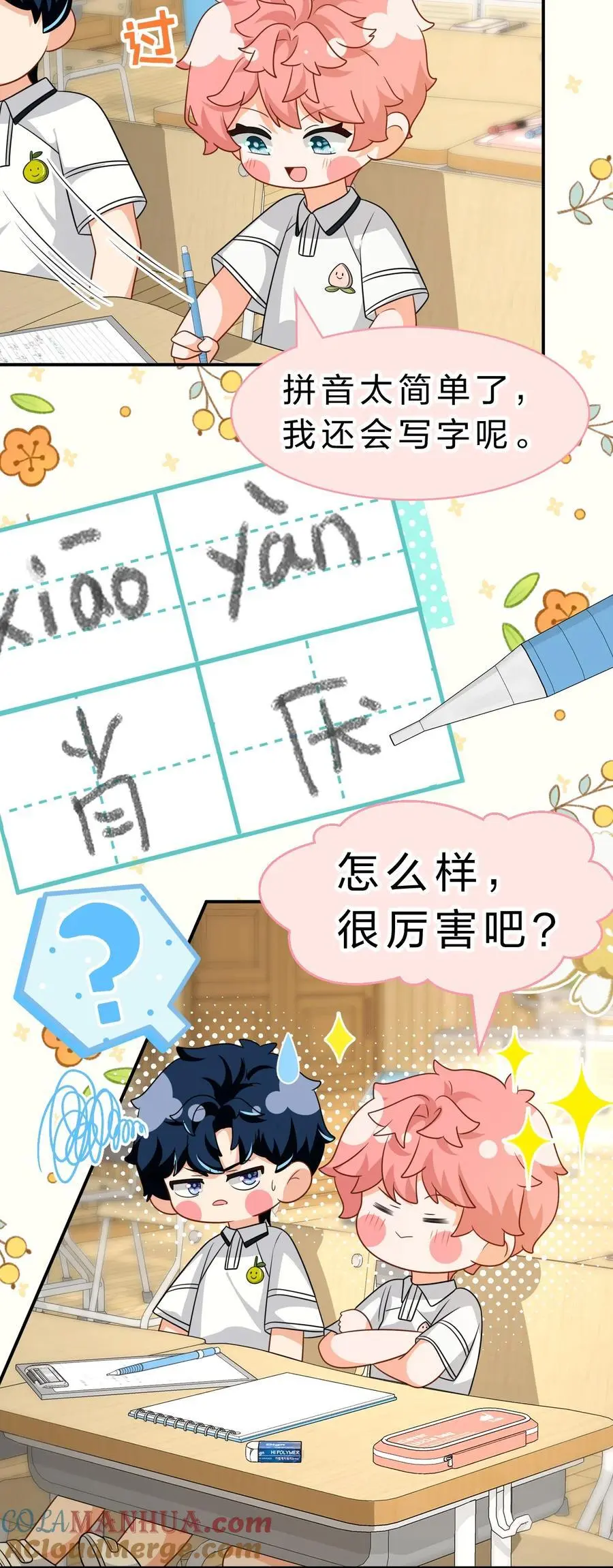 童年番外 写下肖彦的名字（内含公告+福利） 第5页
