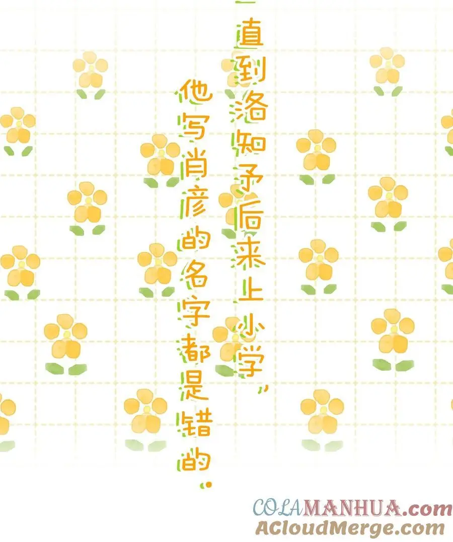 童年番外 写下肖彦的名字（内含公告+福利） 第13页