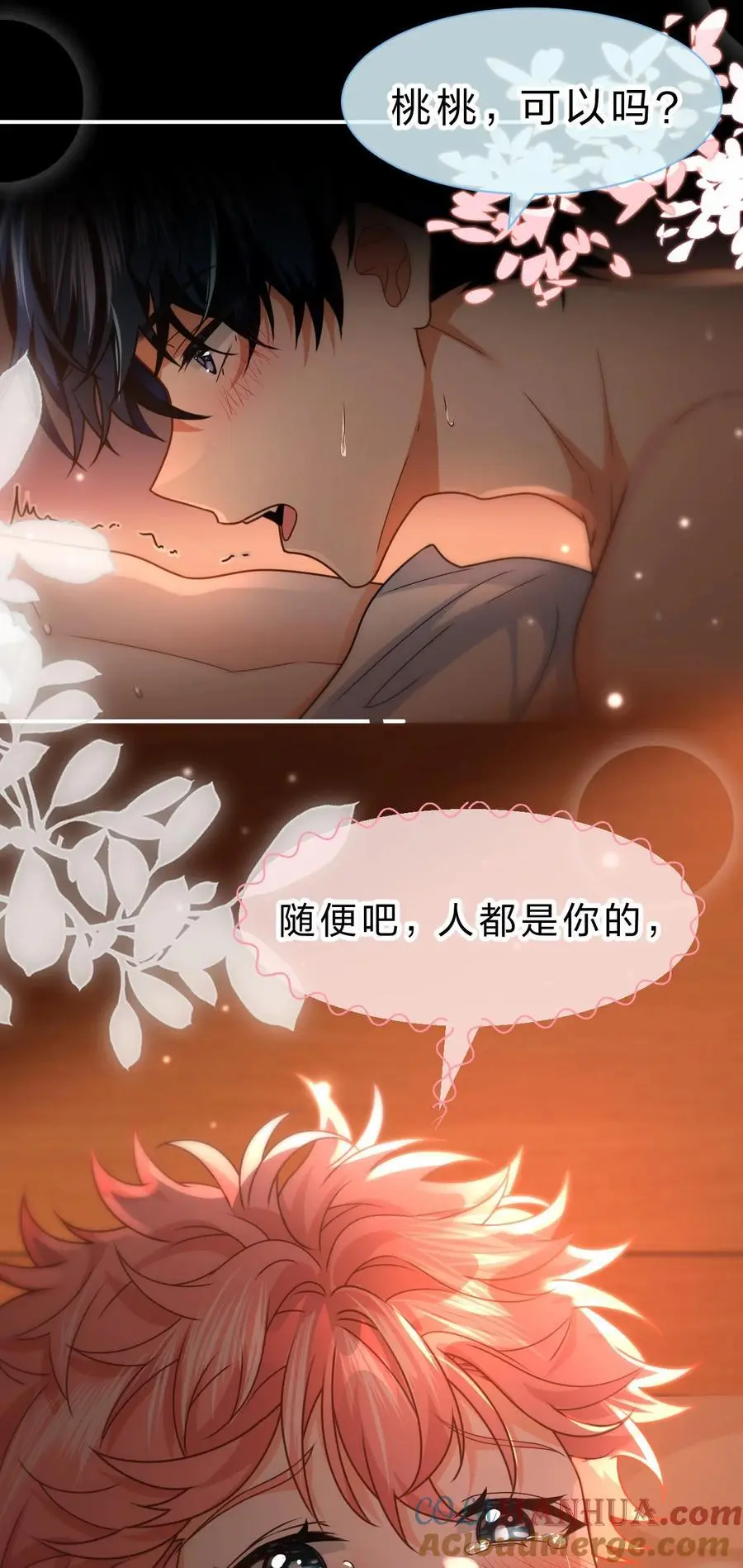 90 可能这就是纵欲过度吧 第13页