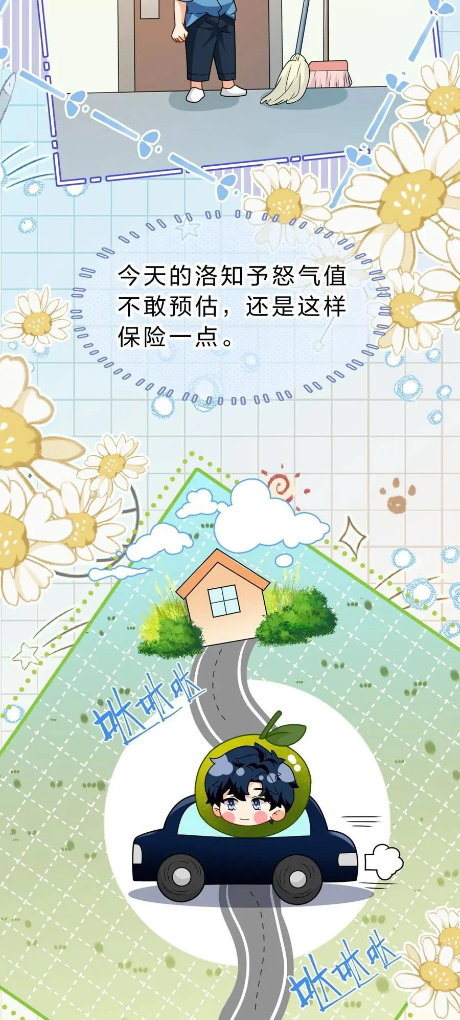 90 可能这就是纵欲过度吧 第44页
