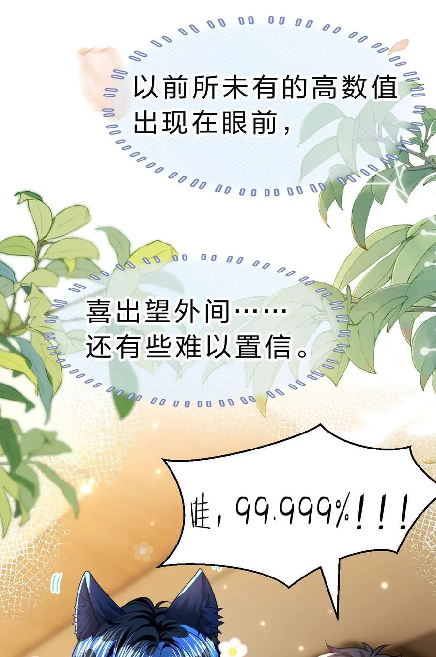 90 可能这就是纵欲过度吧 第48页