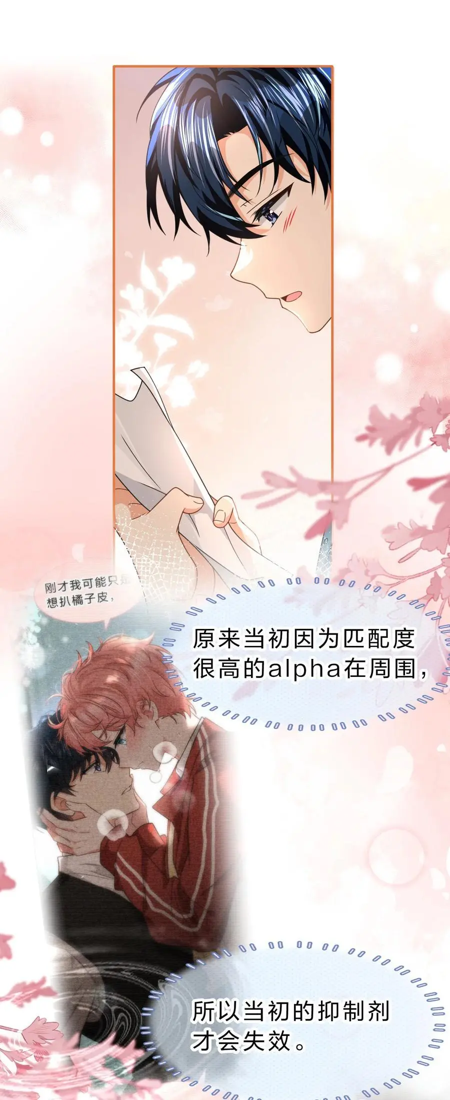 90 可能这就是纵欲过度吧 第50页