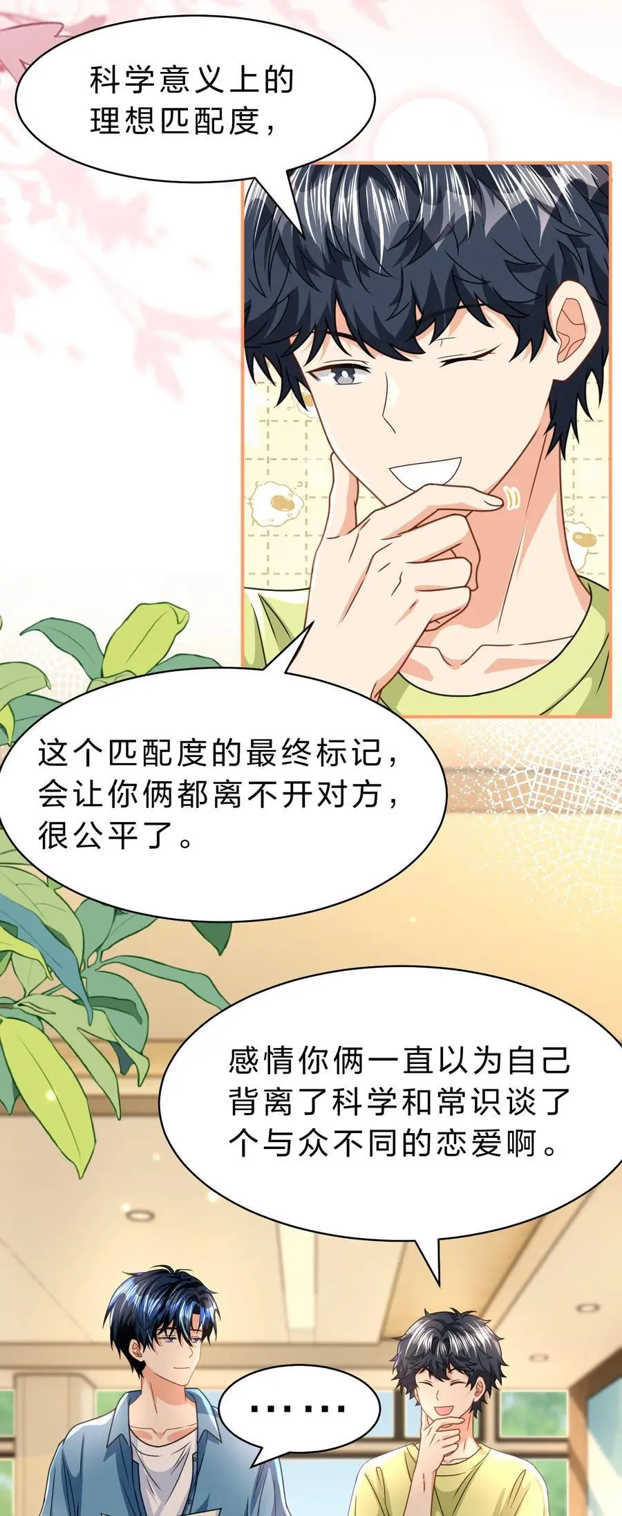 90 可能这就是纵欲过度吧 第53页