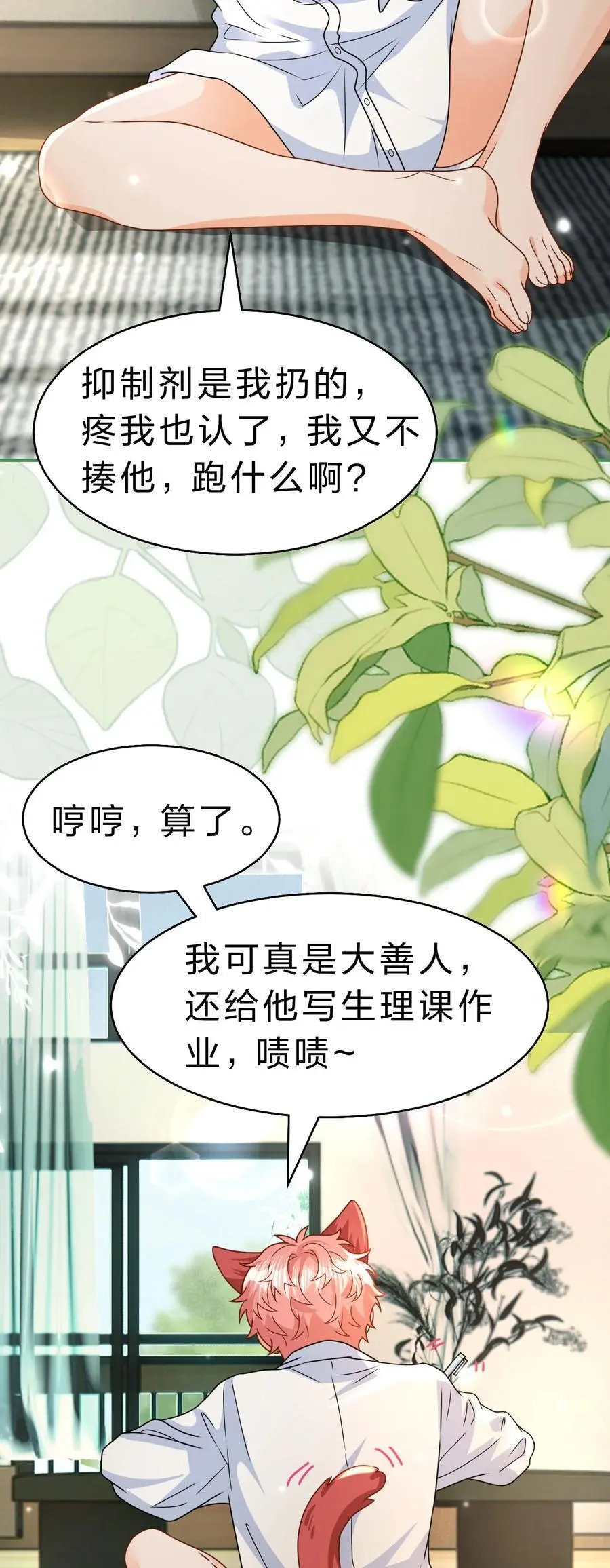 91 你去偷户口本，我也去 第8页