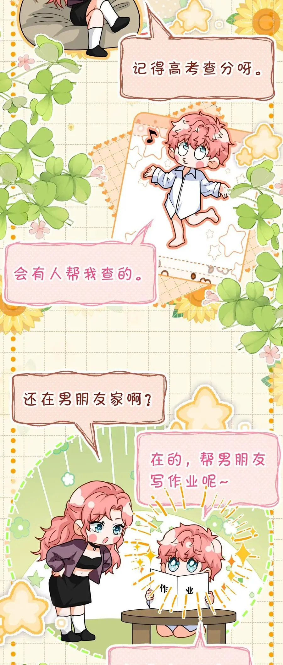 91 你去偷户口本，我也去 第12页