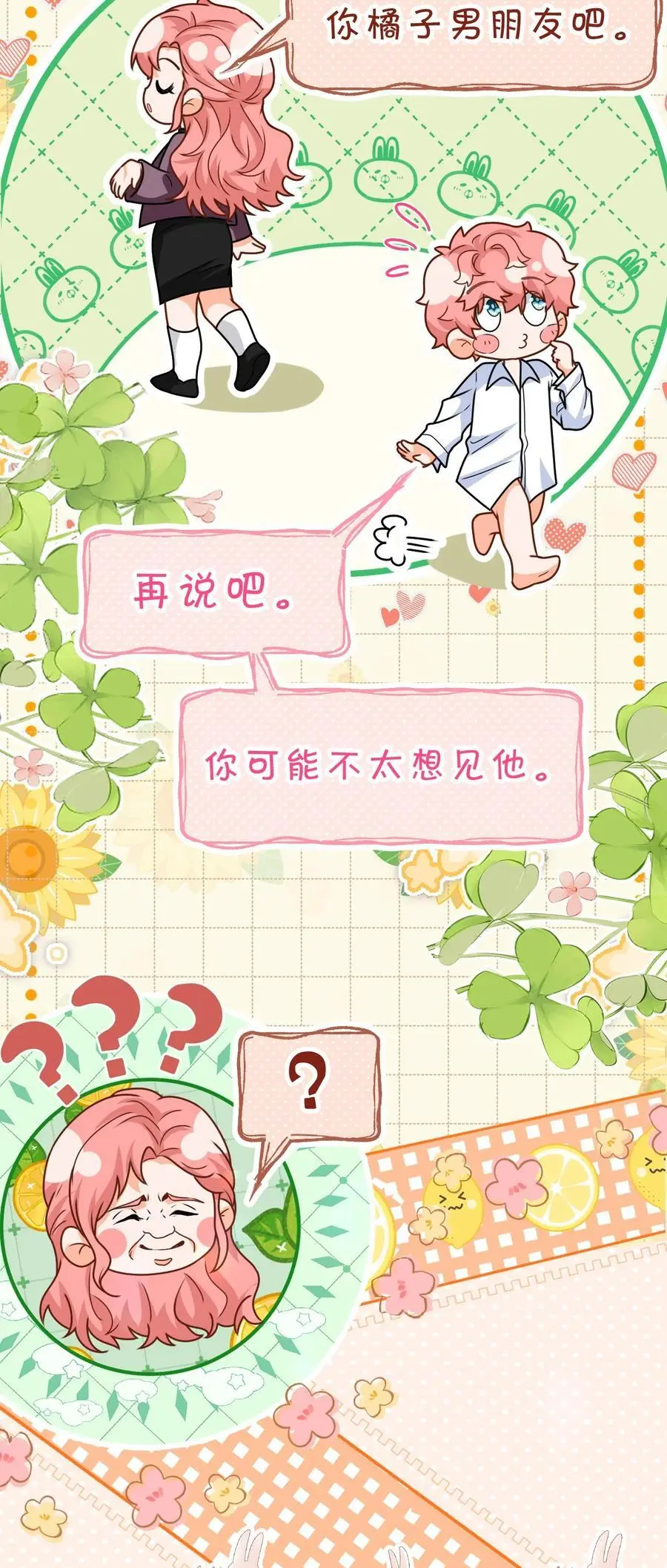 91 你去偷户口本，我也去 第14页