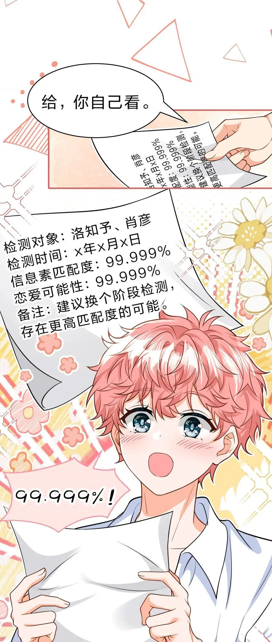 91 你去偷户口本，我也去 第27页