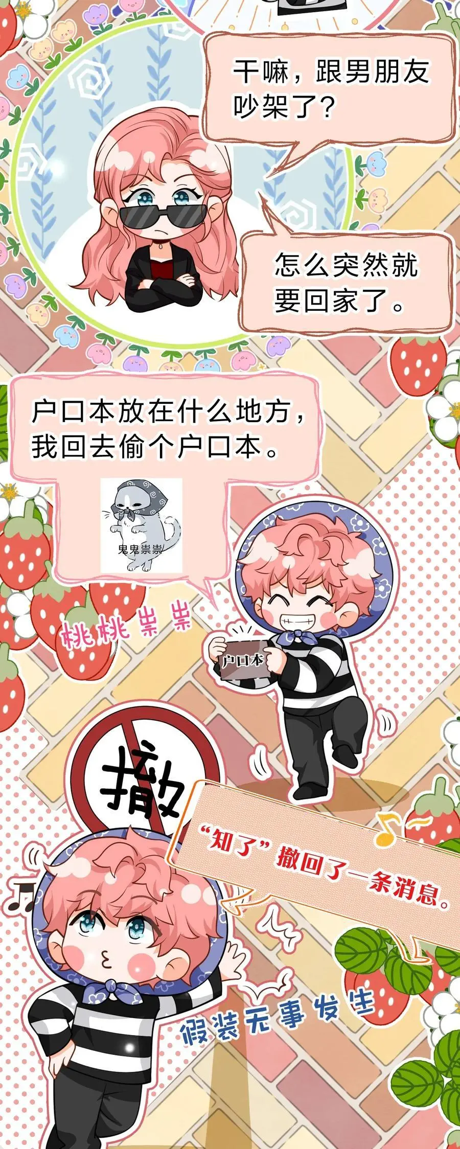 91 你去偷户口本，我也去 第35页