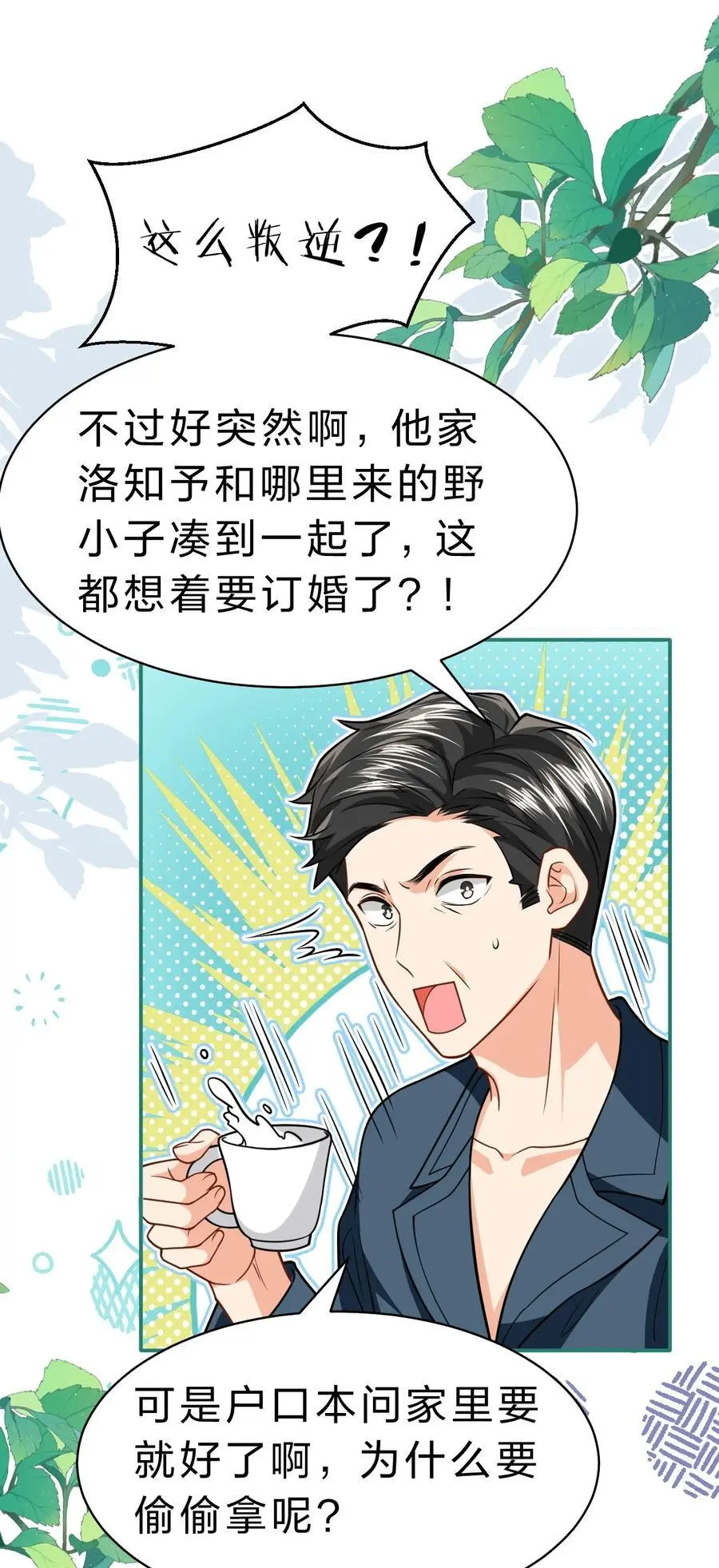 91 你去偷户口本，我也去 第44页
