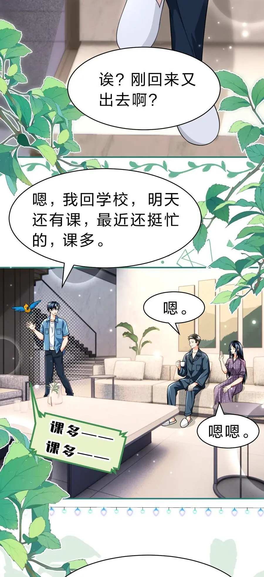 91 你去偷户口本，我也去 第47页