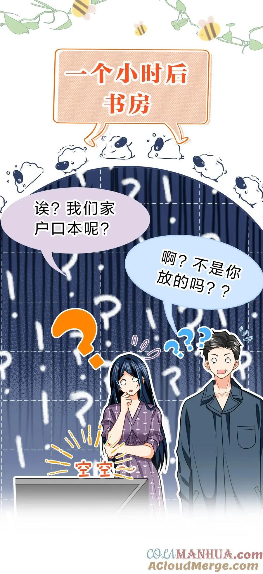 91 你去偷户口本，我也去 第49页