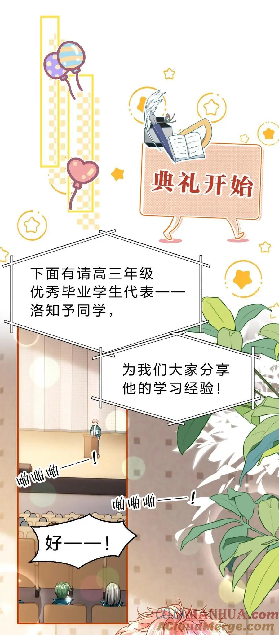 92 愿你的明天，如你所愿 第10页