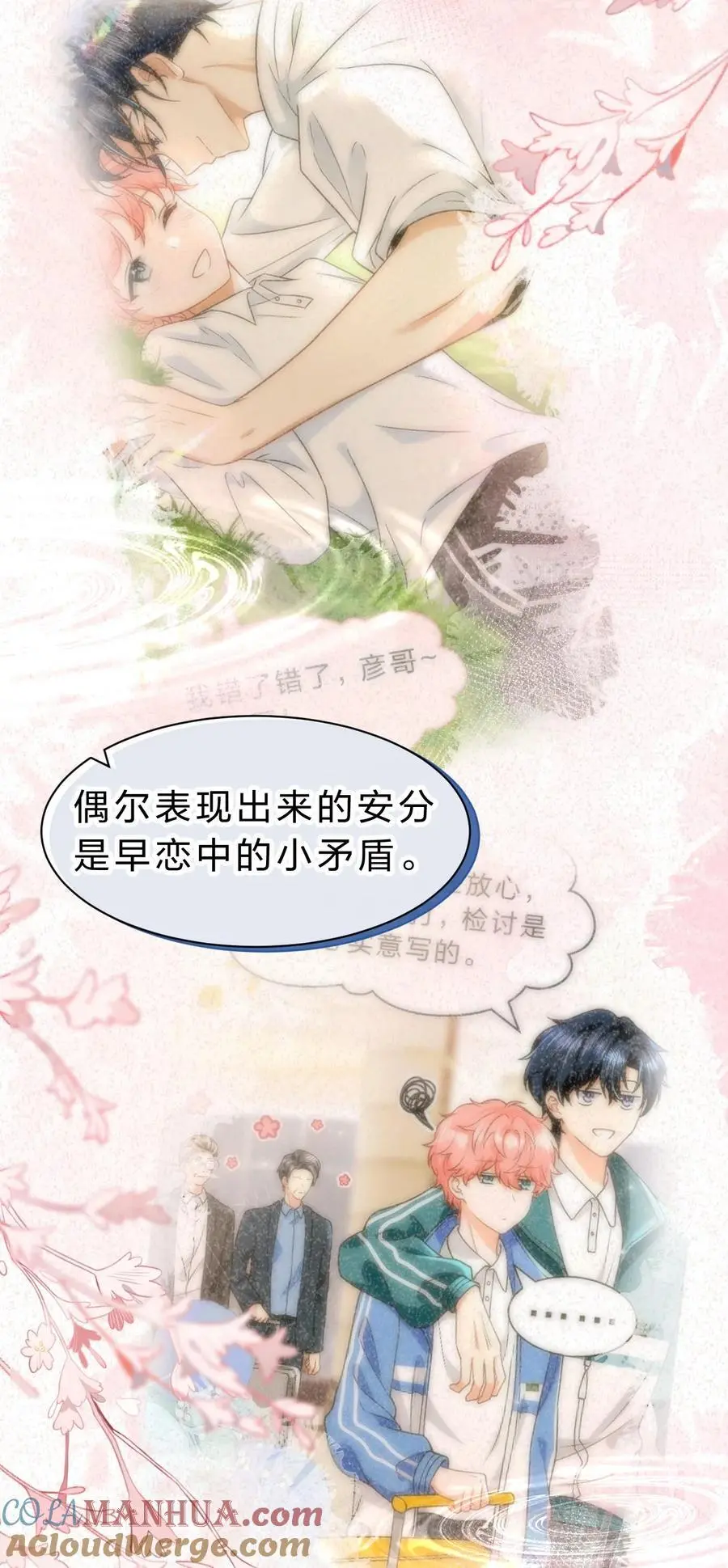92 愿你的明天，如你所愿 第46页