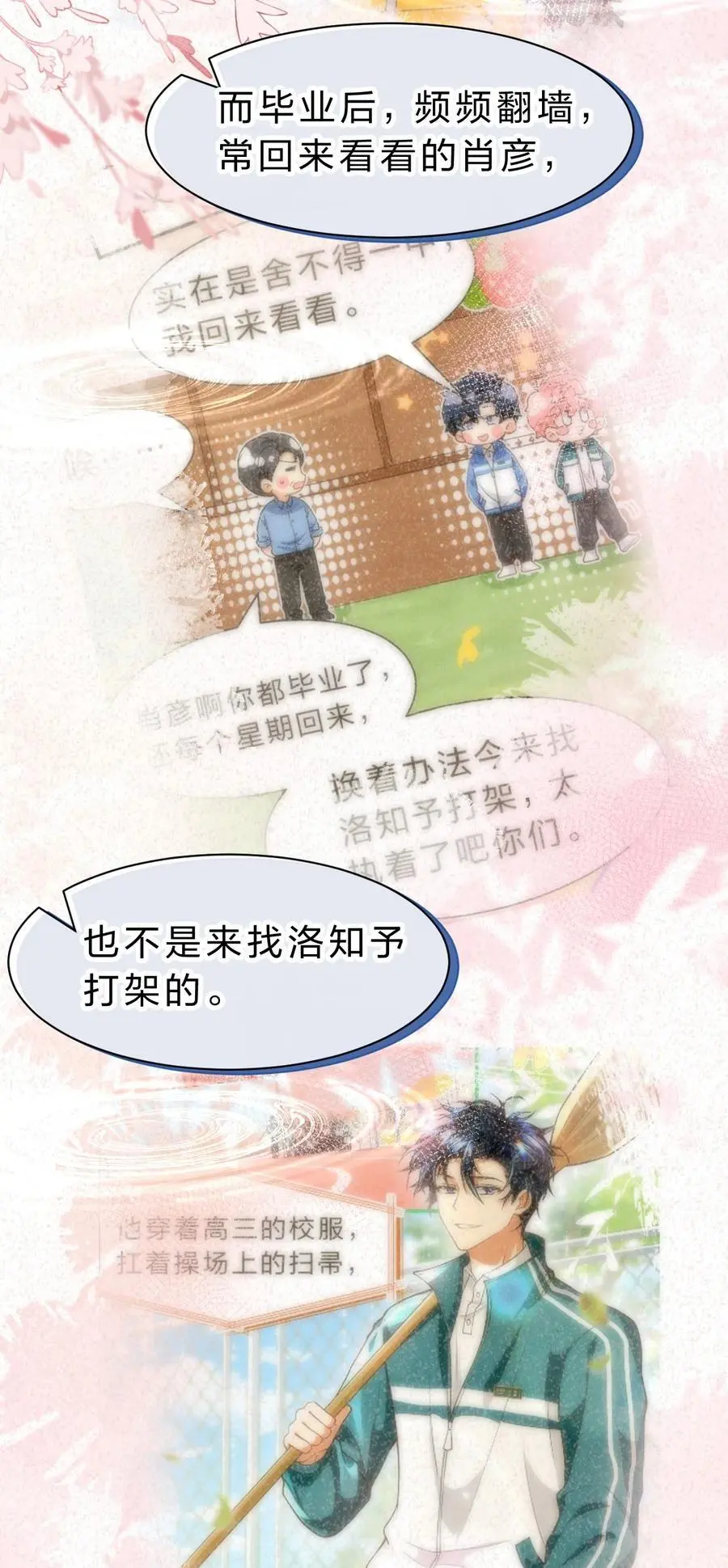 92 愿你的明天，如你所愿 第47页