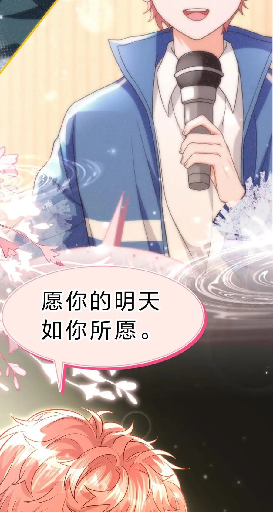 92 愿你的明天，如你所愿 第53页