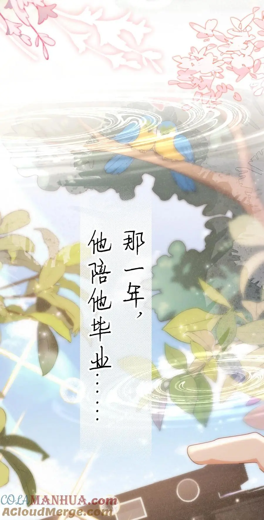 92 愿你的明天，如你所愿 第55页