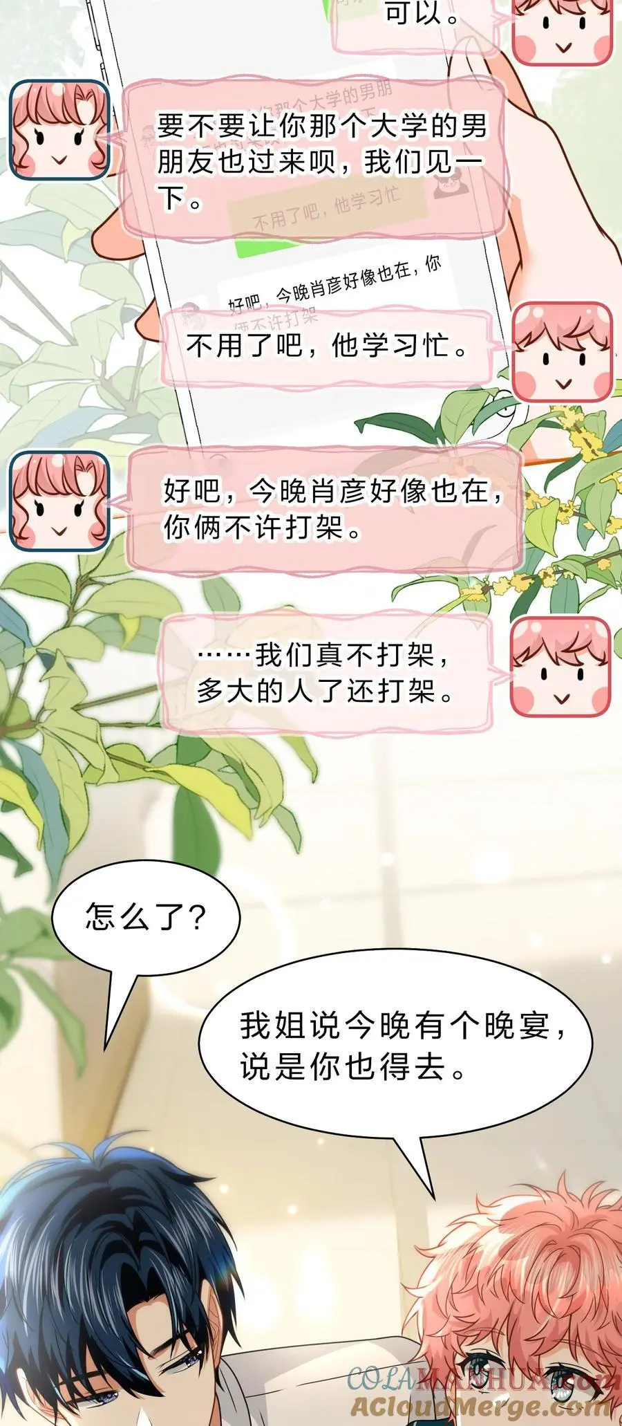 93 生米都煮成大米粥了 第25页