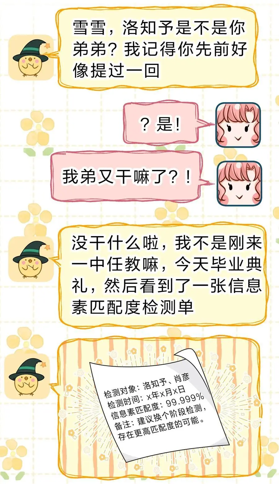 93 生米都煮成大米粥了 第32页